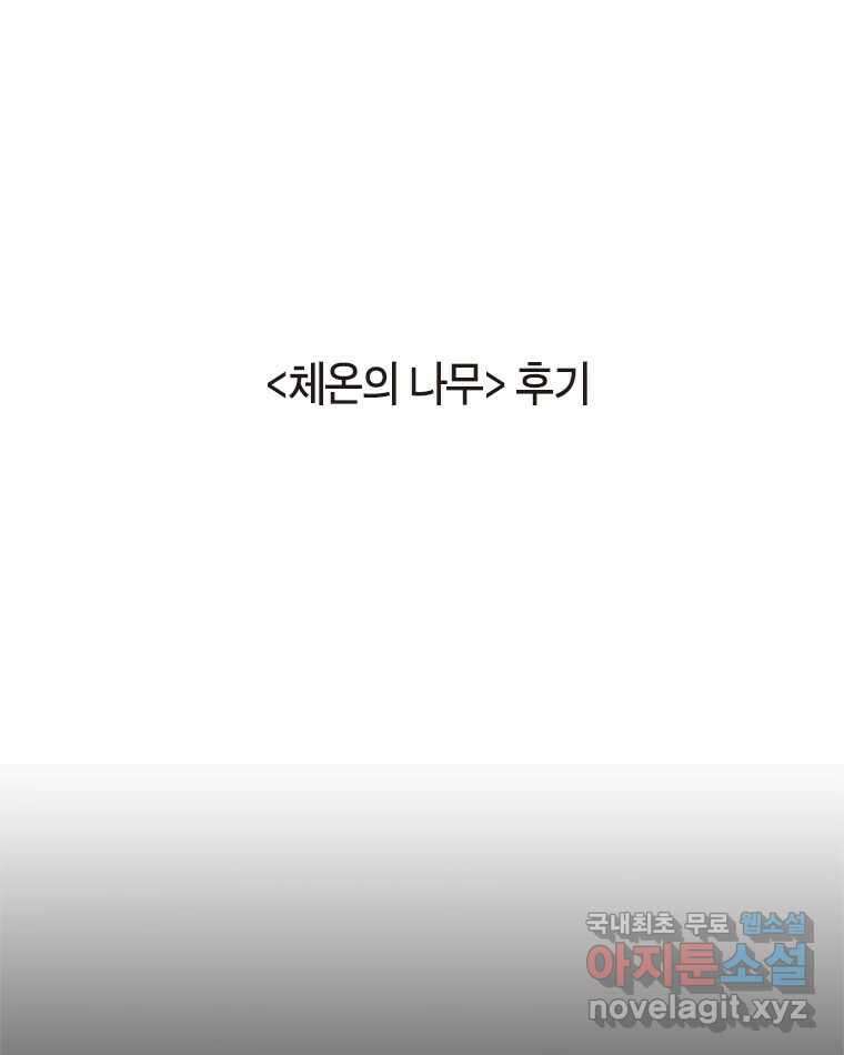 이토록 보통의 453화 뼈말라의 사랑(1) 2