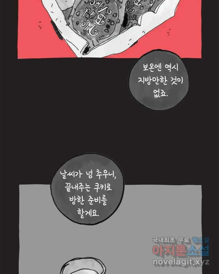 이토록 보통의 453화 뼈말라의 사랑(1) 4