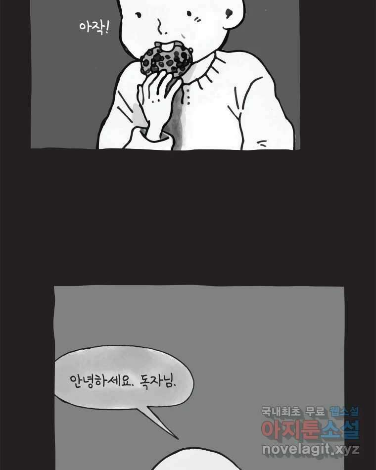 이토록 보통의 453화 뼈말라의 사랑(1) 6