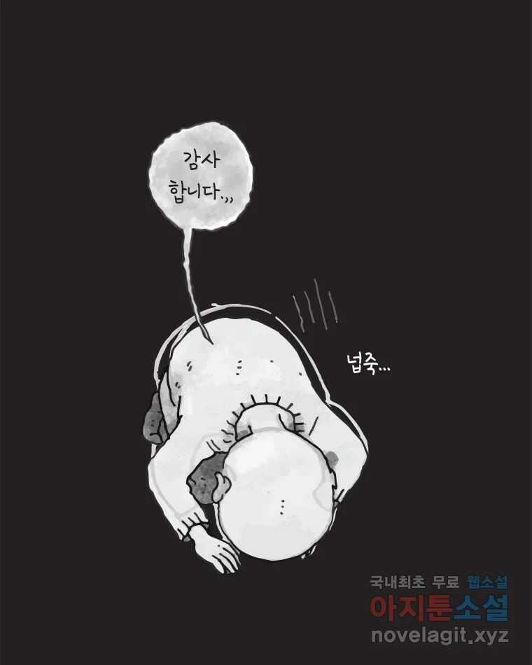 이토록 보통의 453화 뼈말라의 사랑(1) 8