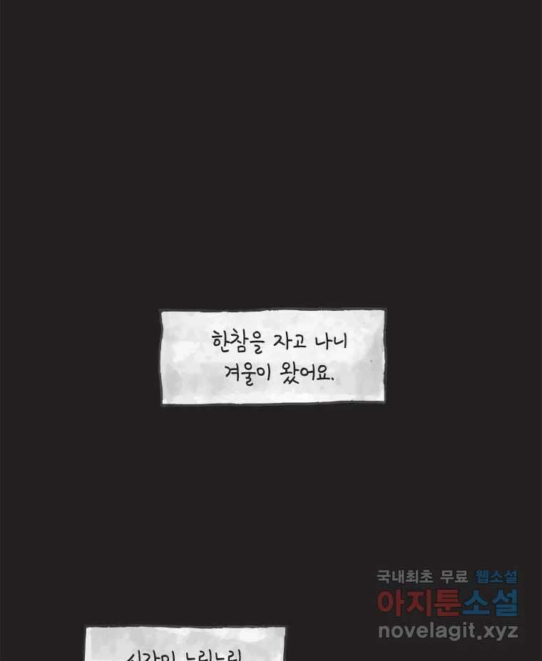 이토록 보통의 453화 뼈말라의 사랑(1) 9