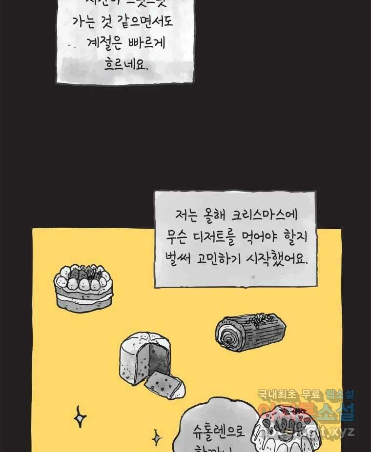 이토록 보통의 453화 뼈말라의 사랑(1) 10