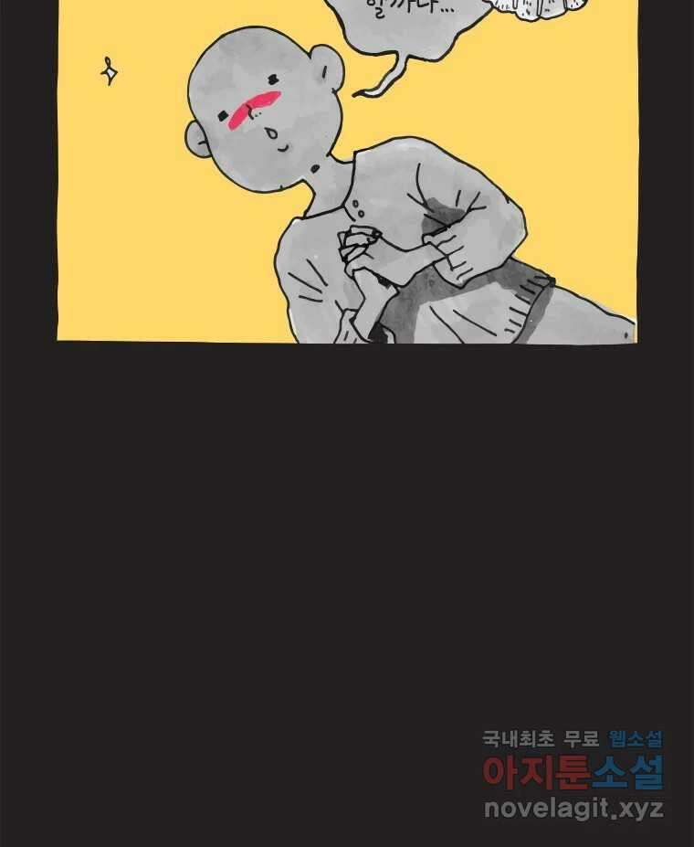 이토록 보통의 453화 뼈말라의 사랑(1) 11