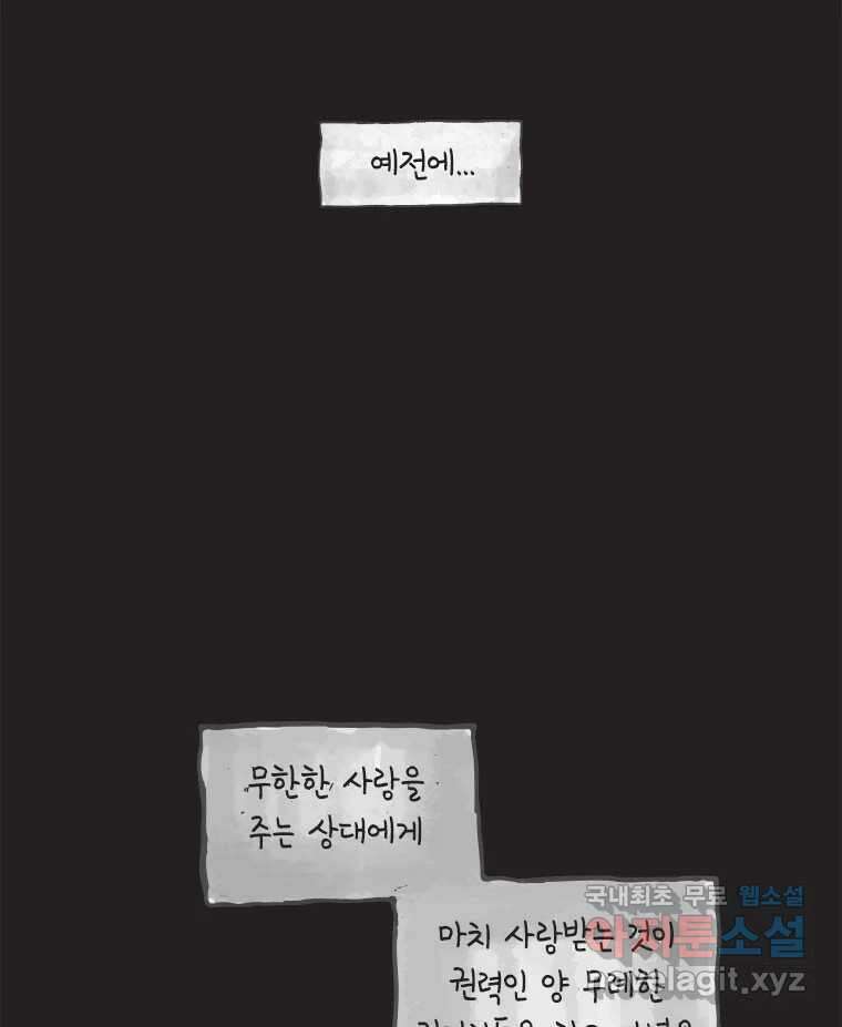 이토록 보통의 453화 뼈말라의 사랑(1) 12