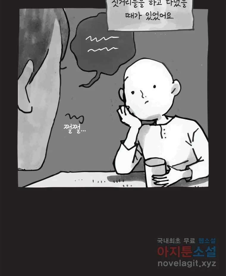 이토록 보통의 453화 뼈말라의 사랑(1) 13