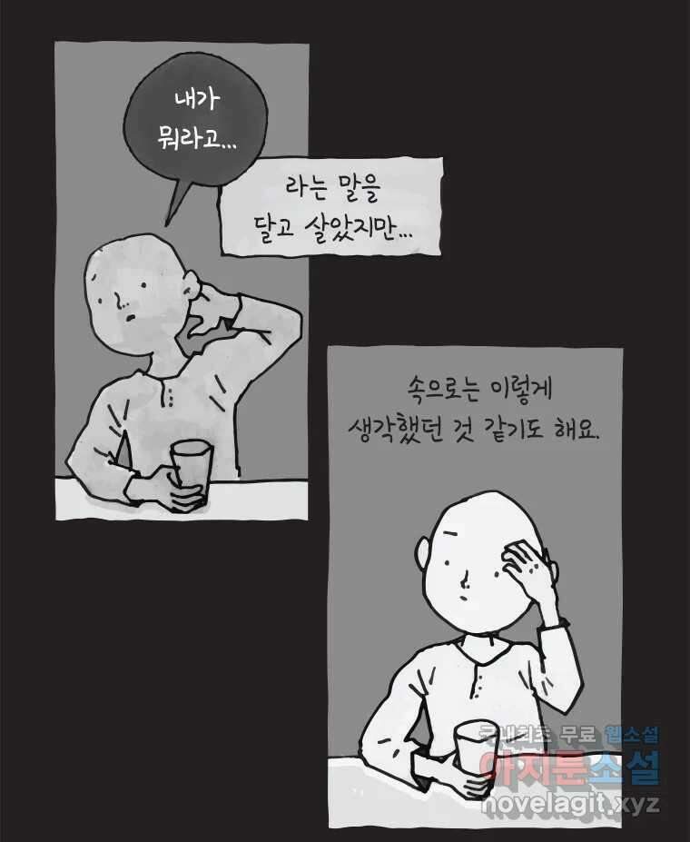 이토록 보통의 453화 뼈말라의 사랑(1) 14