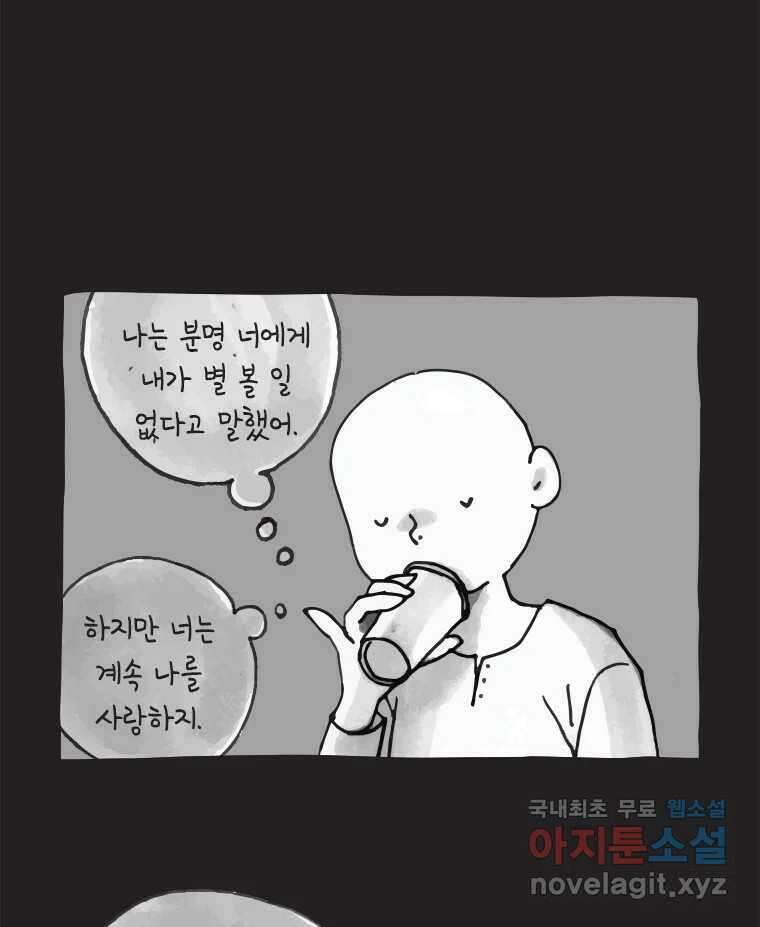 이토록 보통의 453화 뼈말라의 사랑(1) 15