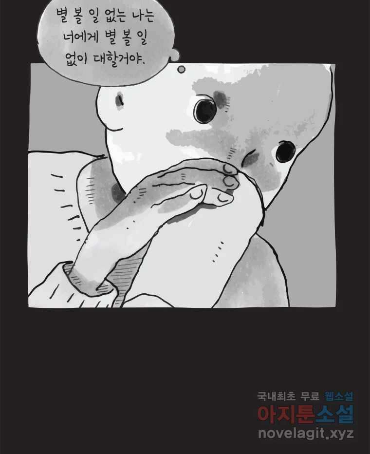 이토록 보통의 453화 뼈말라의 사랑(1) 16