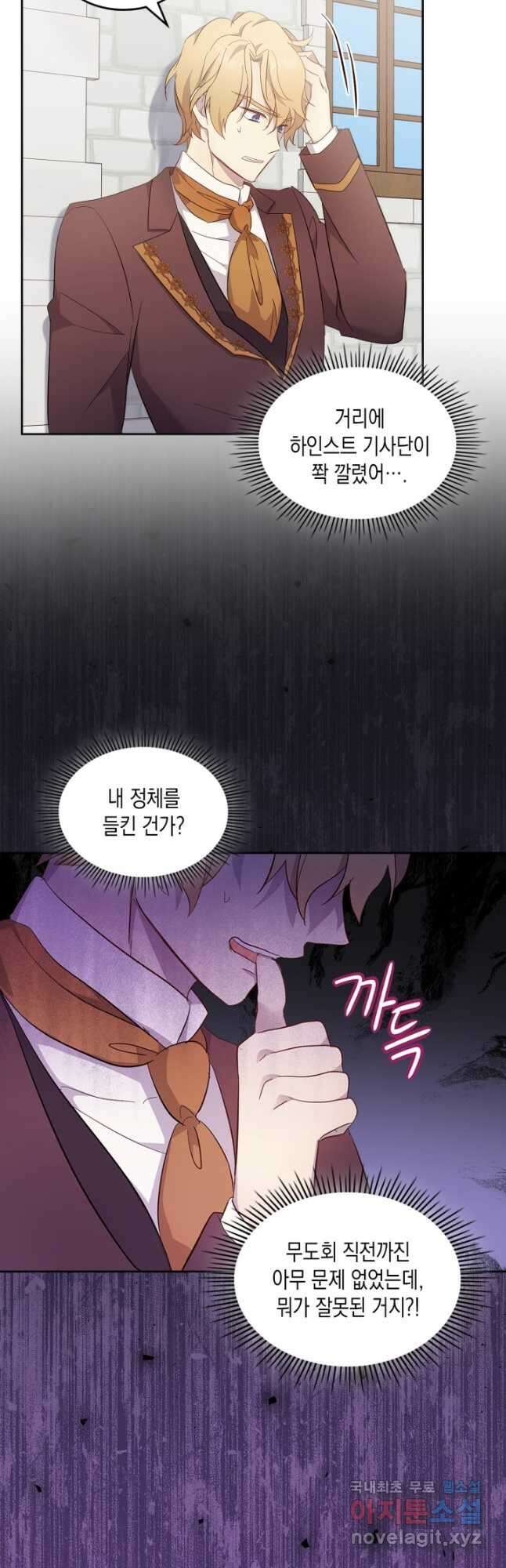 얼떨결에 남주 동생을 구해 버렸다 56화 3