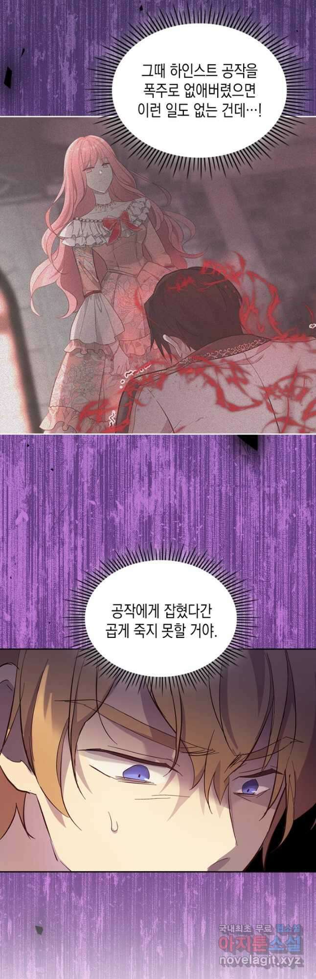 얼떨결에 남주 동생을 구해 버렸다 56화 4