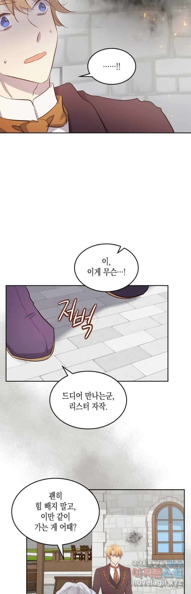 얼떨결에 남주 동생을 구해 버렸다 56화 7