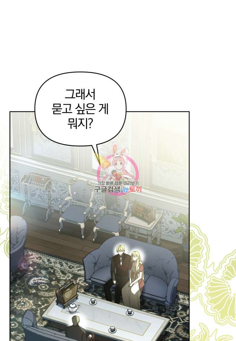 미친 악당의 품으로 떨어졌다 34화 1