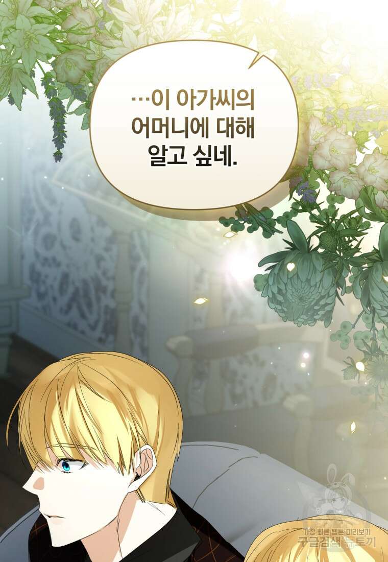 미친 악당의 품으로 떨어졌다 34화 7