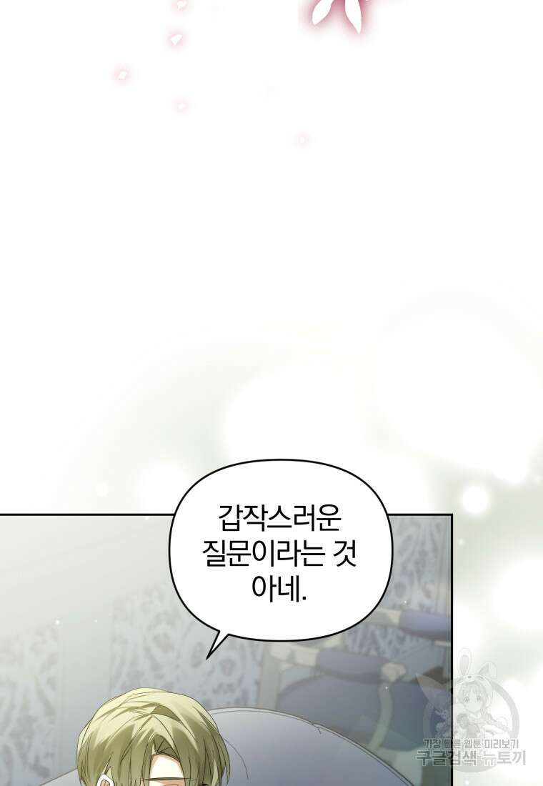 미친 악당의 품으로 떨어졌다 34화 10