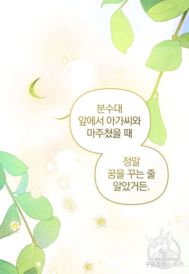 미친 악당의 품으로 떨어졌다 34화 14