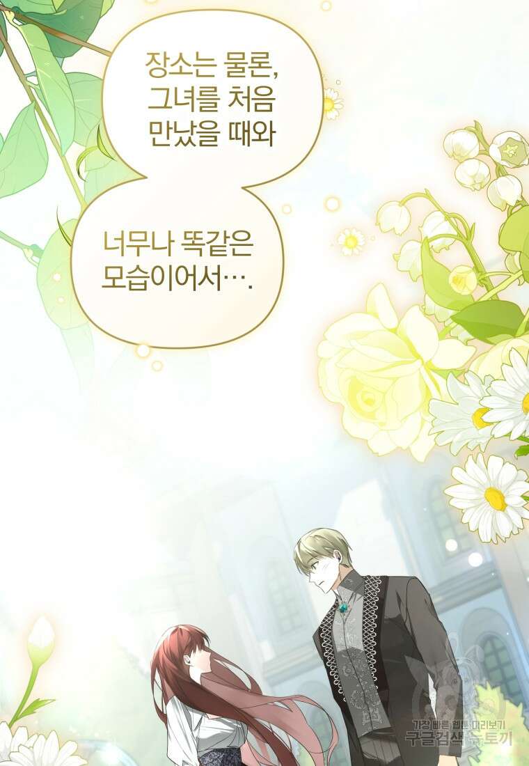 미친 악당의 품으로 떨어졌다 34화 15