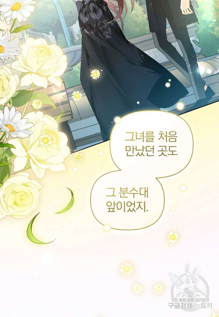 미친 악당의 품으로 떨어졌다 34화 16