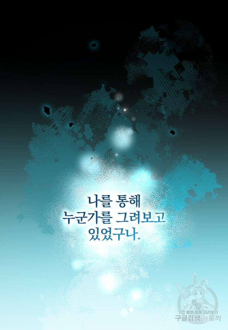 미친 악당의 품으로 떨어졌다 34화 21