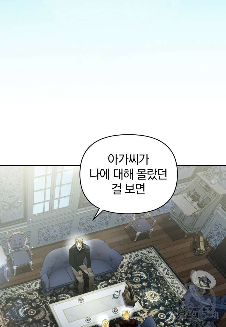 미친 악당의 품으로 떨어졌다 34화 22