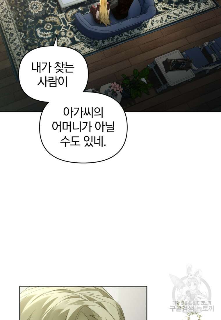 미친 악당의 품으로 떨어졌다 34화 23