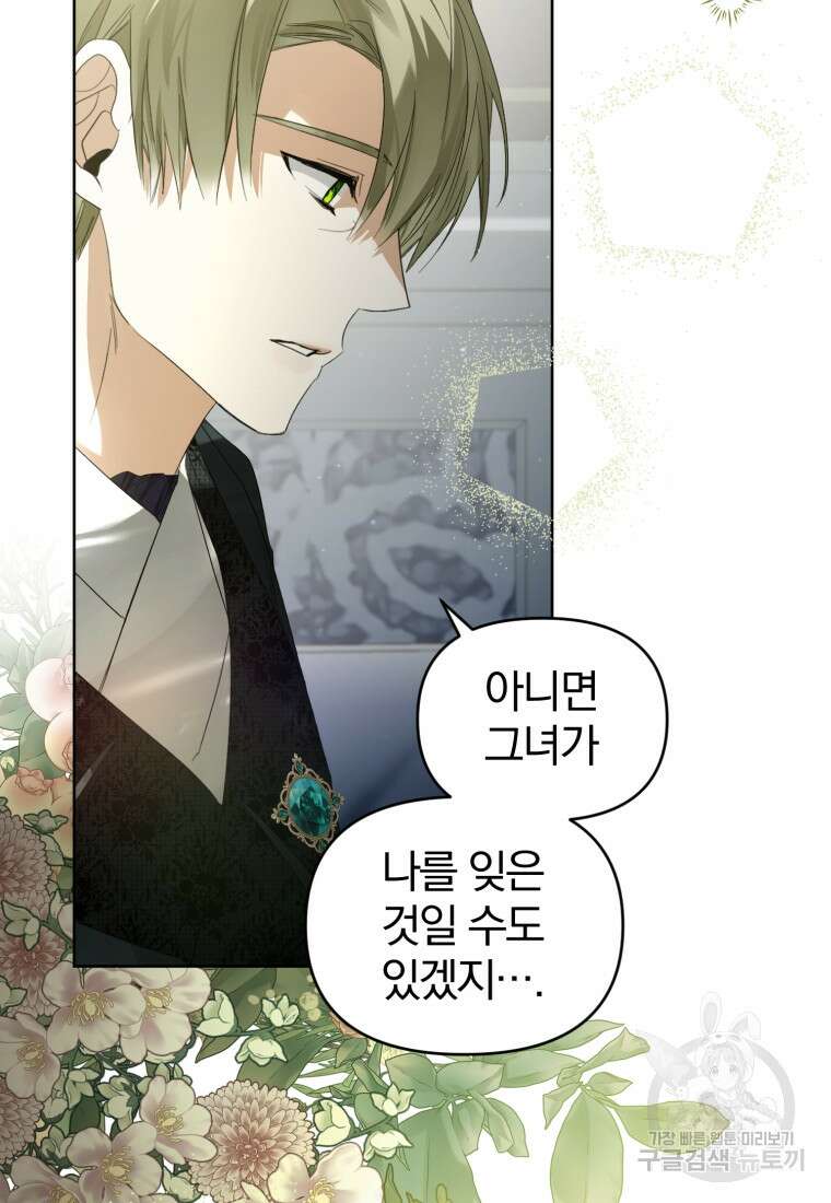 미친 악당의 품으로 떨어졌다 34화 24