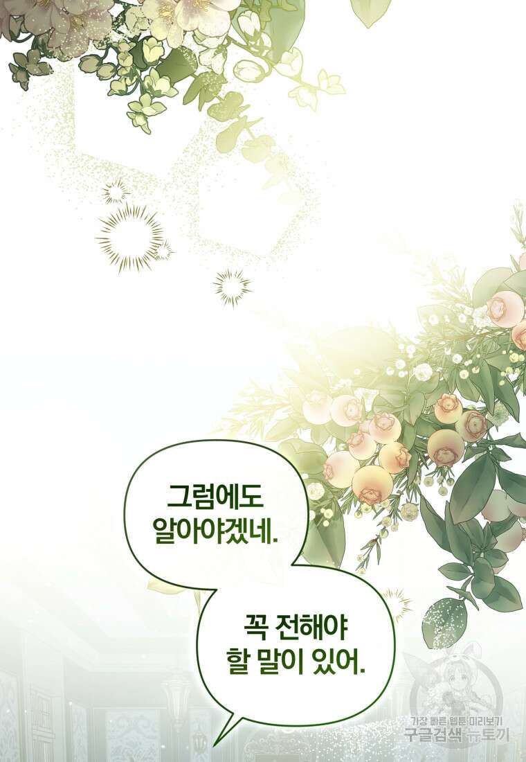 미친 악당의 품으로 떨어졌다 34화 25