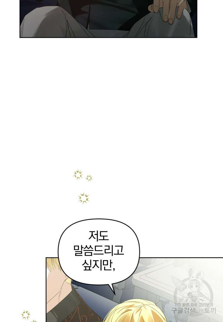 미친 악당의 품으로 떨어졌다 34화 28