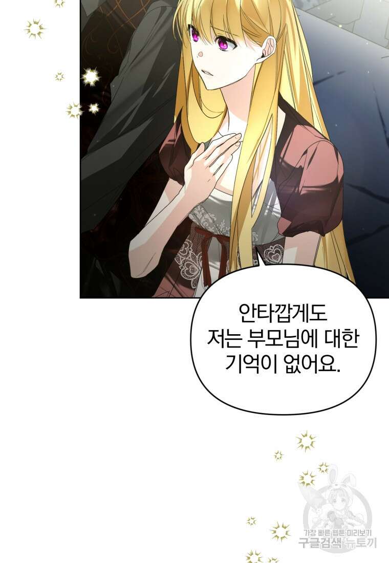 미친 악당의 품으로 떨어졌다 34화 29