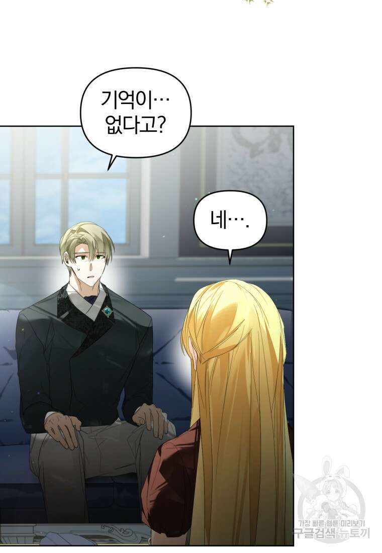 미친 악당의 품으로 떨어졌다 34화 30