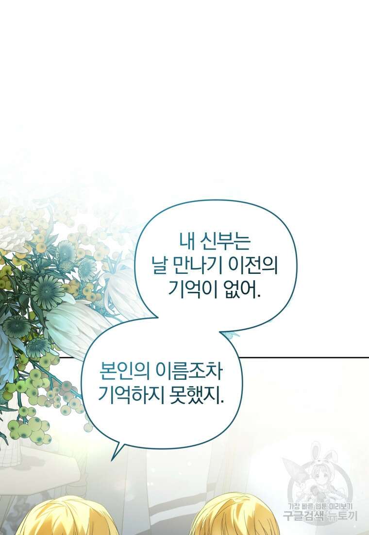 미친 악당의 품으로 떨어졌다 34화 31