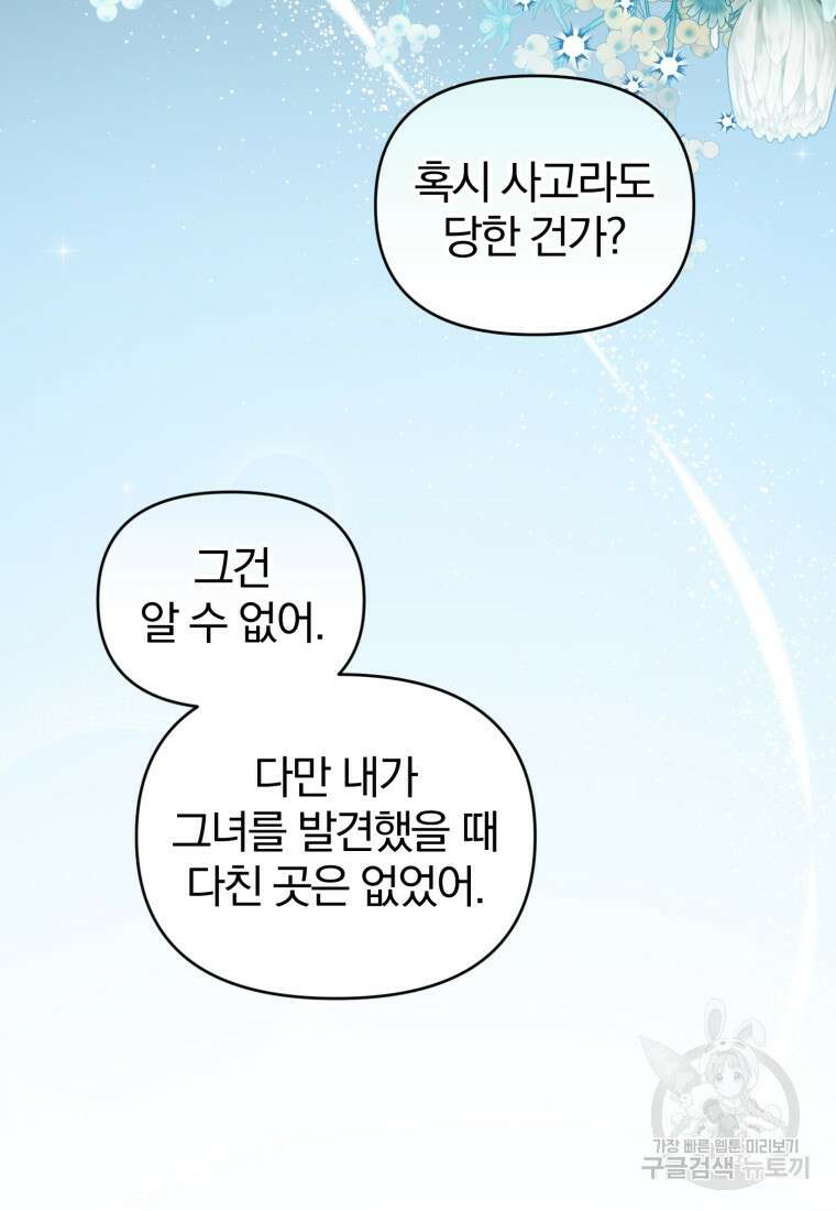 미친 악당의 품으로 떨어졌다 34화 33