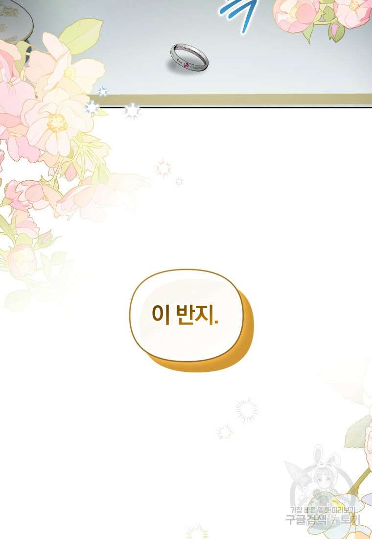 미친 악당의 품으로 떨어졌다 34화 35