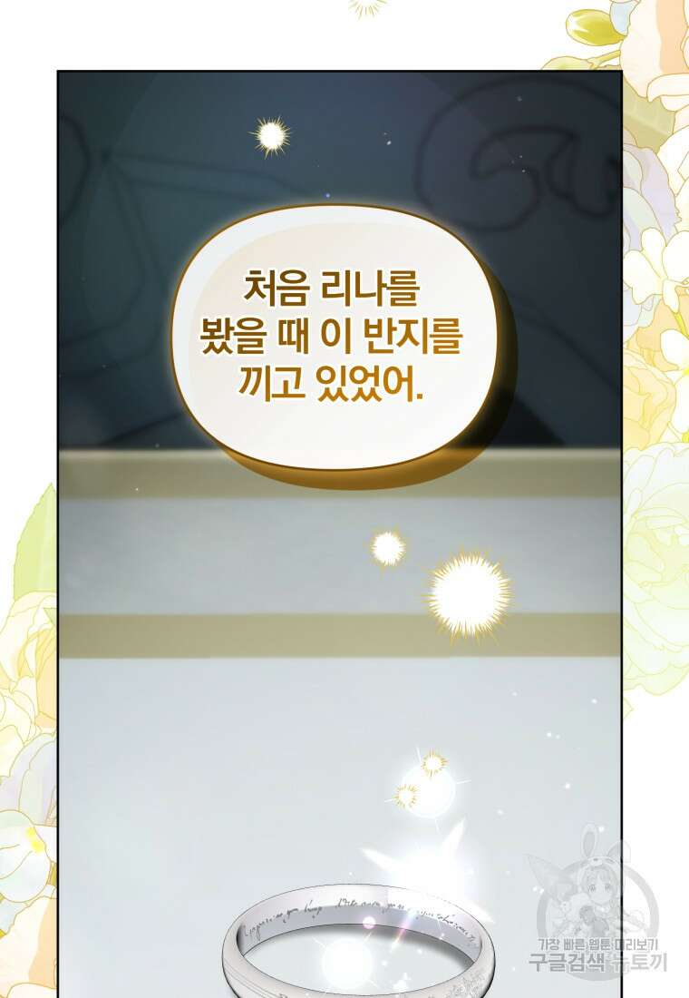 미친 악당의 품으로 떨어졌다 34화 36