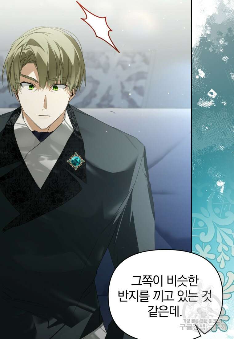 미친 악당의 품으로 떨어졌다 34화 38
