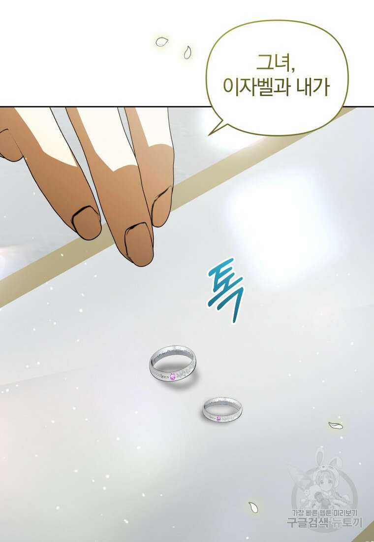 미친 악당의 품으로 떨어졌다 34화 45