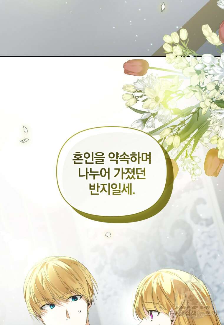 미친 악당의 품으로 떨어졌다 34화 46