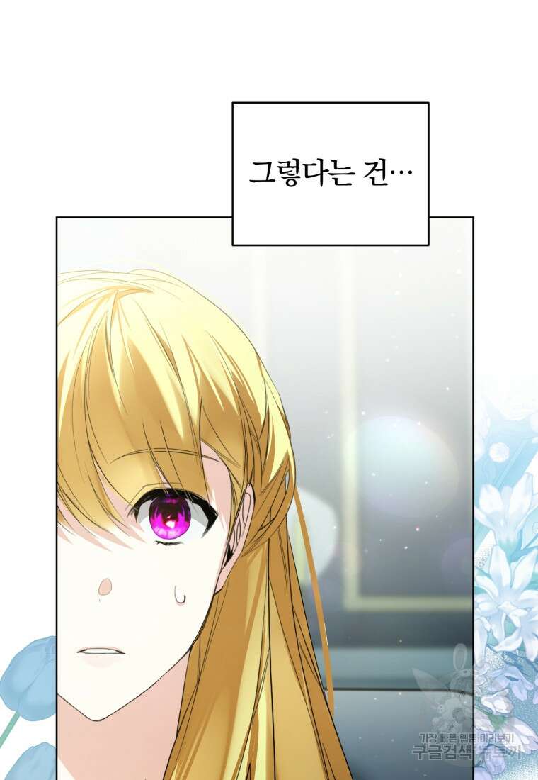 미친 악당의 품으로 떨어졌다 34화 50