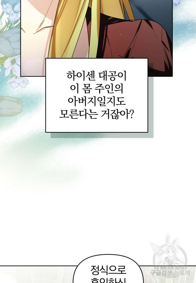 미친 악당의 품으로 떨어졌다 34화 51