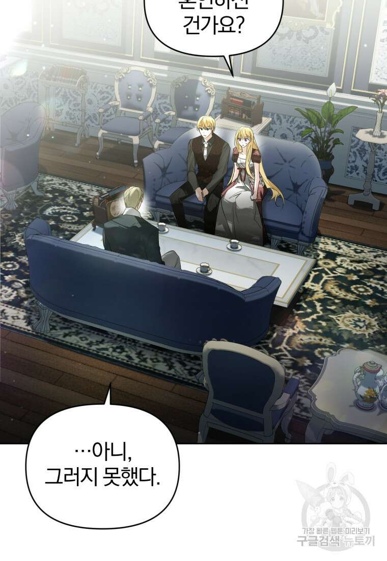 미친 악당의 품으로 떨어졌다 34화 52