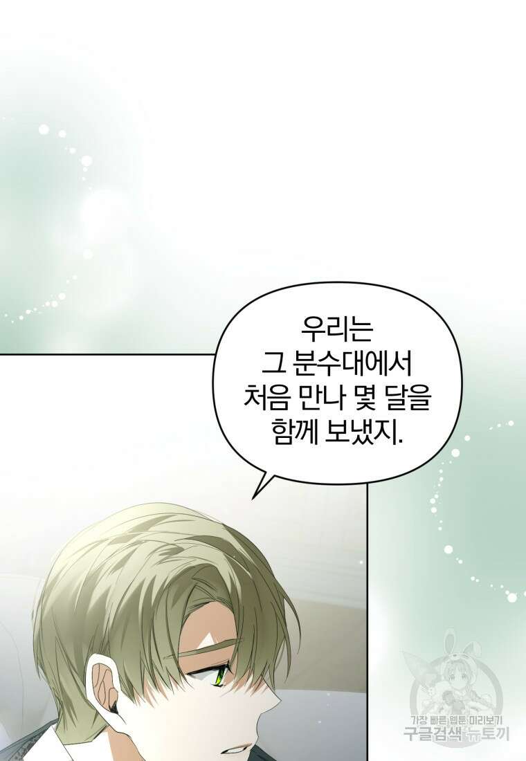 미친 악당의 품으로 떨어졌다 34화 53