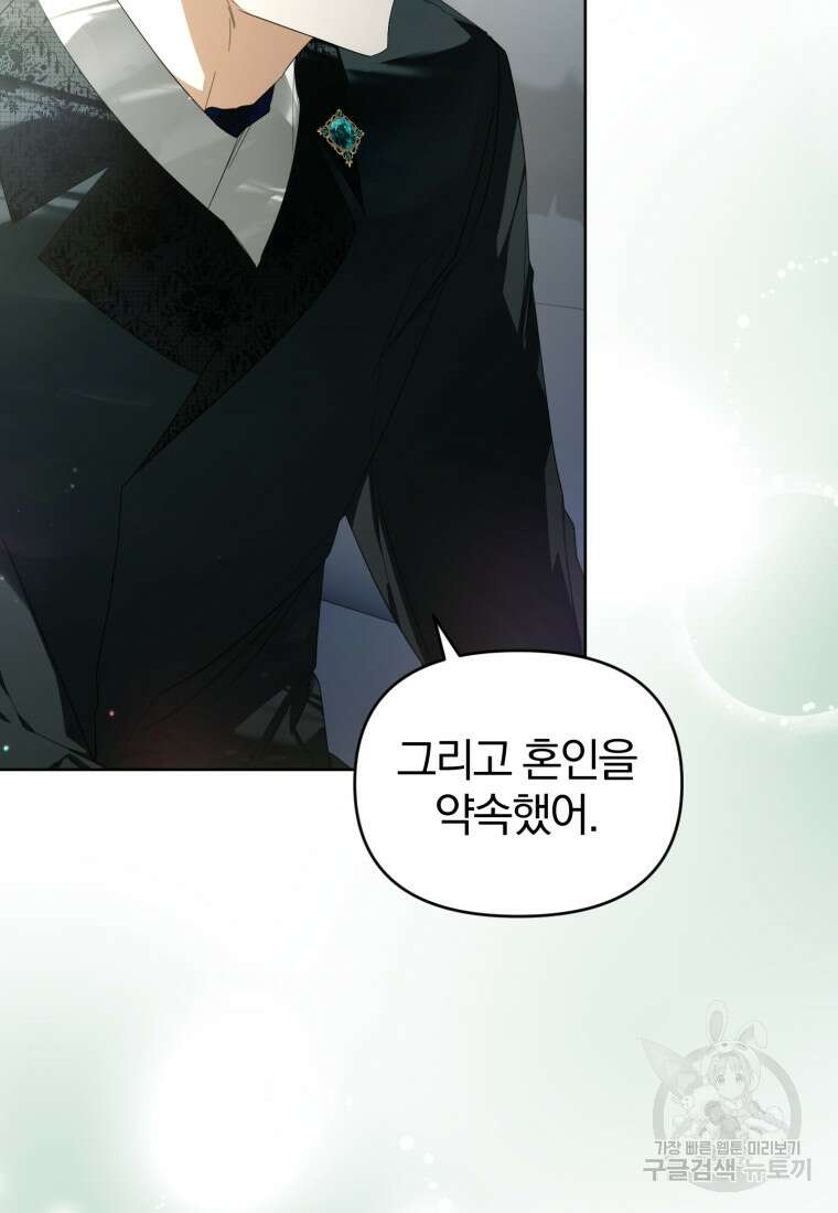 미친 악당의 품으로 떨어졌다 34화 54