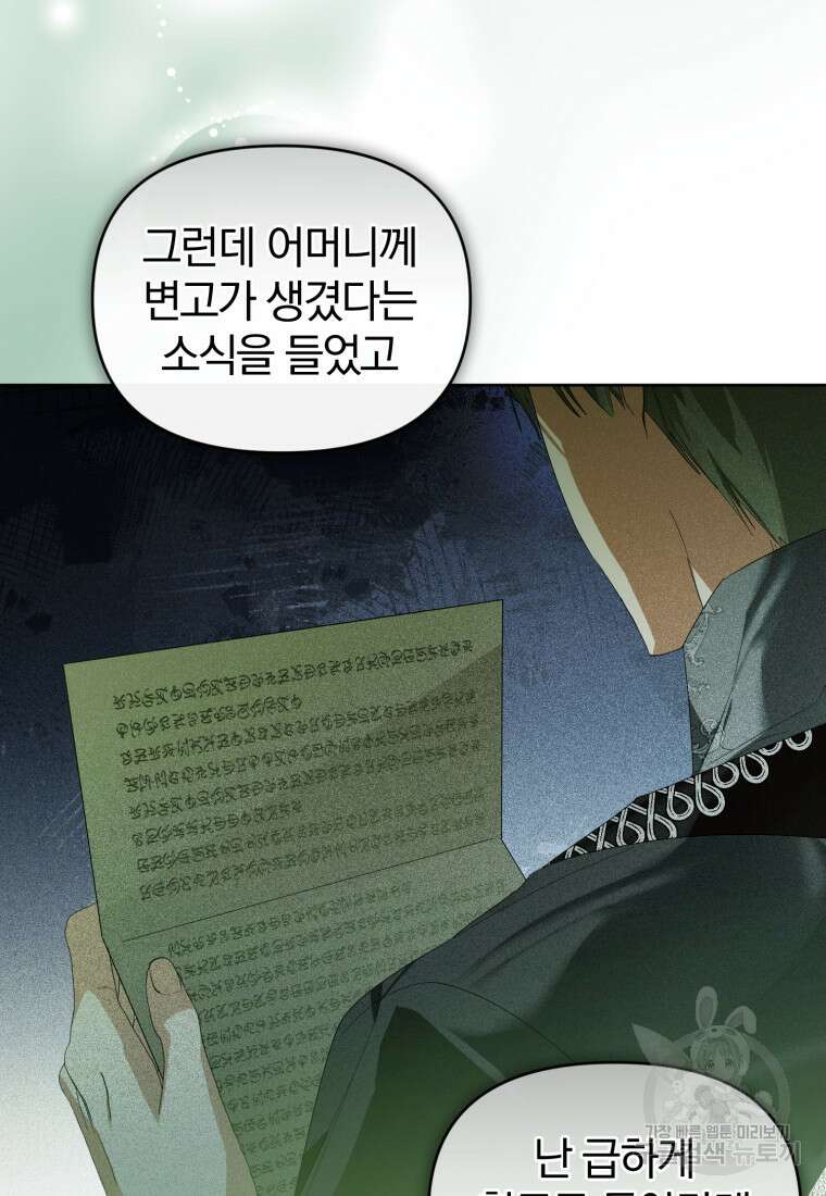 미친 악당의 품으로 떨어졌다 34화 55