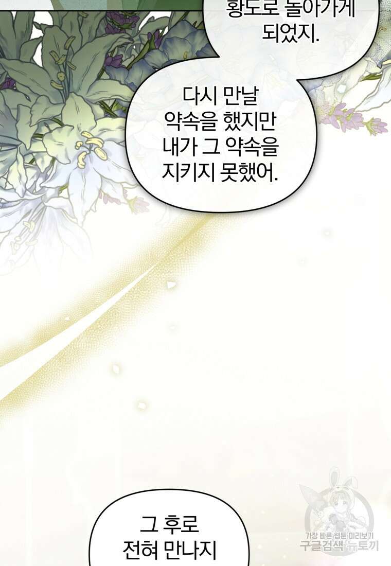 미친 악당의 품으로 떨어졌다 34화 56