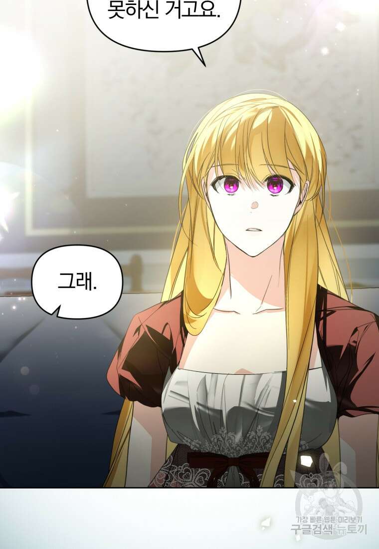 미친 악당의 품으로 떨어졌다 34화 57