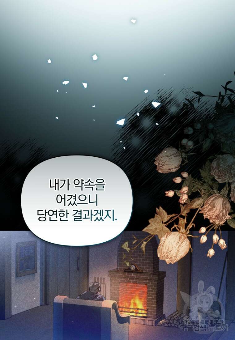 미친 악당의 품으로 떨어졌다 34화 58