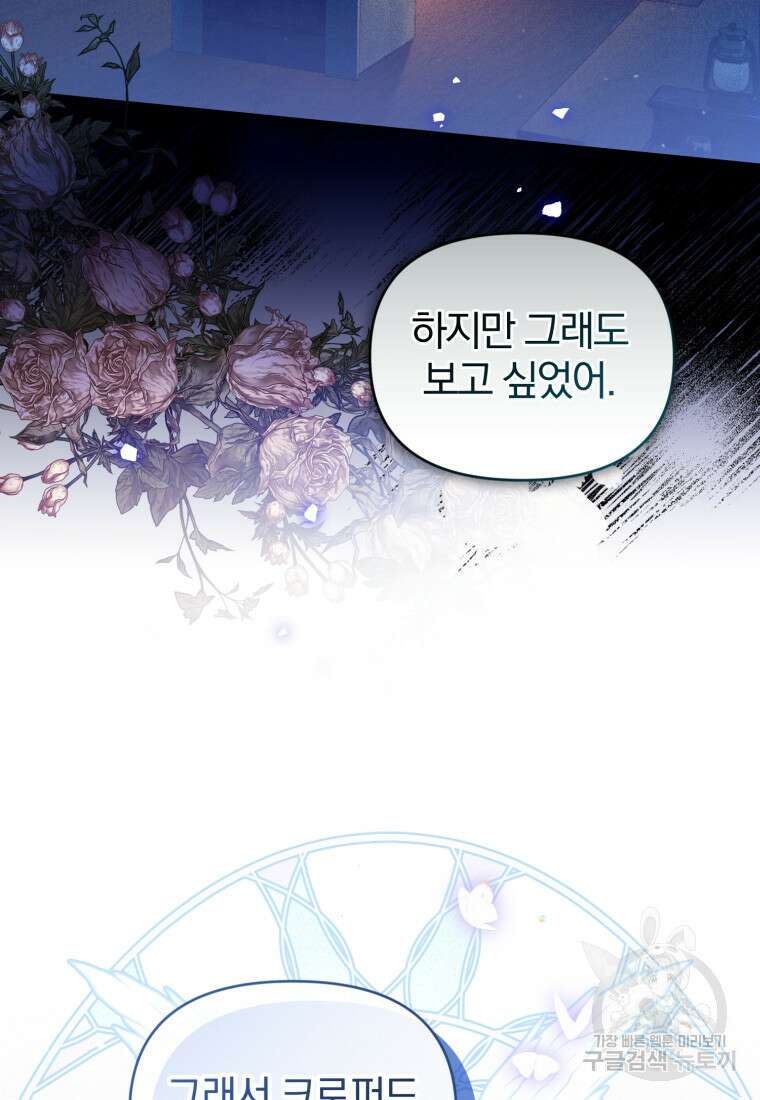 미친 악당의 품으로 떨어졌다 34화 59