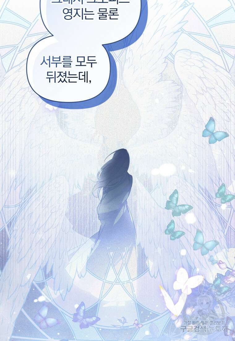 미친 악당의 품으로 떨어졌다 34화 60