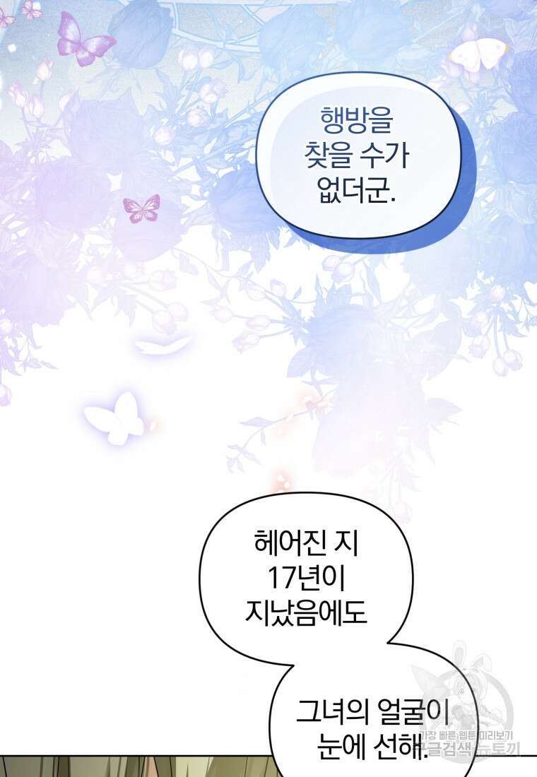 미친 악당의 품으로 떨어졌다 34화 61