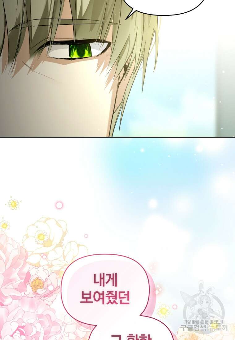 미친 악당의 품으로 떨어졌다 34화 62