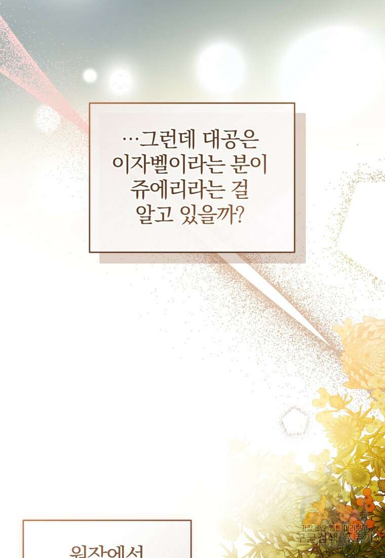미친 악당의 품으로 떨어졌다 34화 66